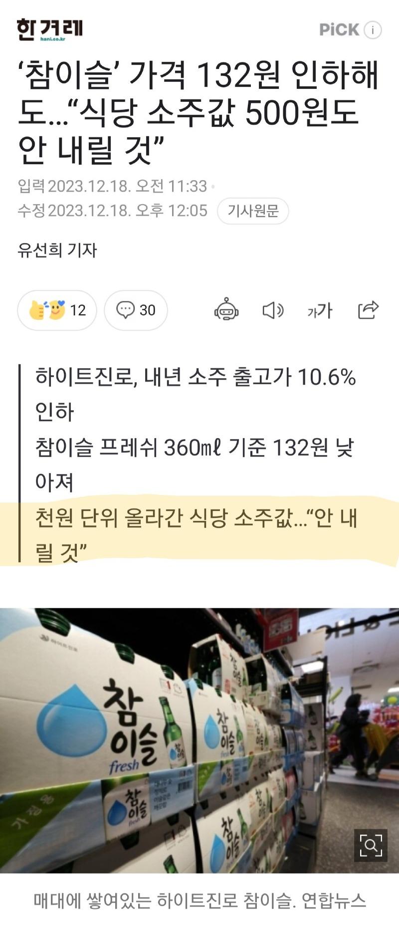 [이슈/유머]소주값 인하에 자영업자 반응