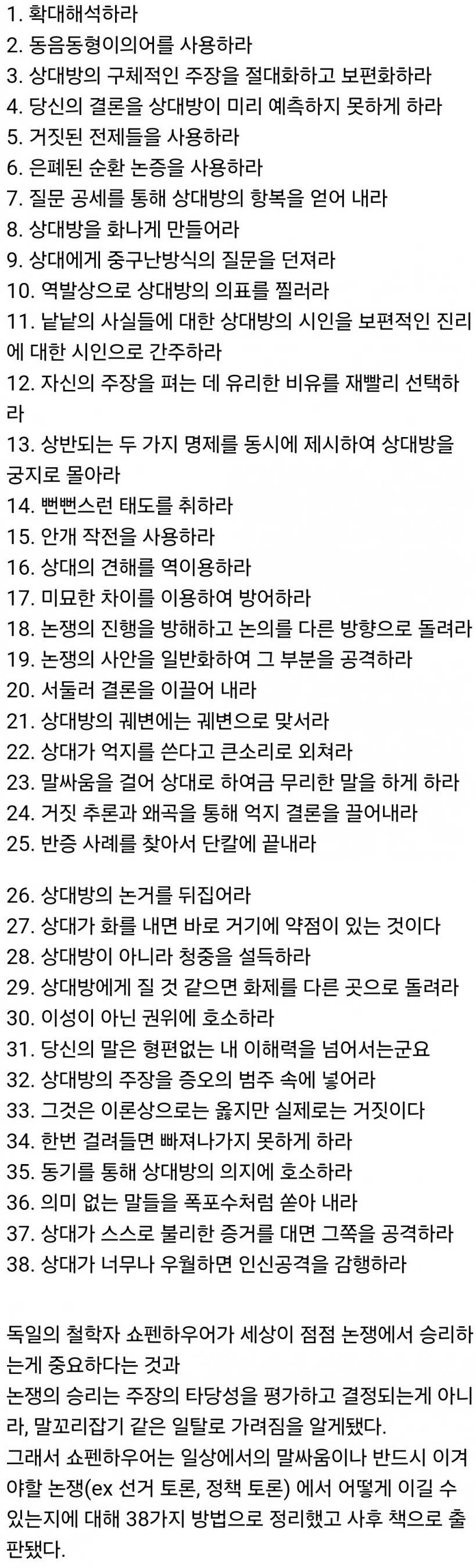 [이슈/유머]위대한 철학자가 말한 논쟁 필승법