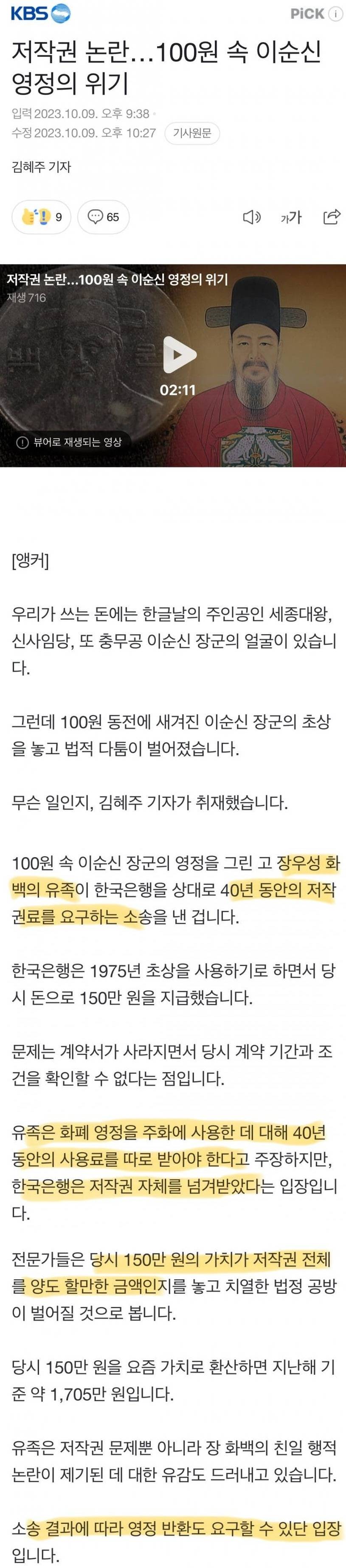 [이슈/유머]100원 동전 속 이순신 영정 저작권 논란