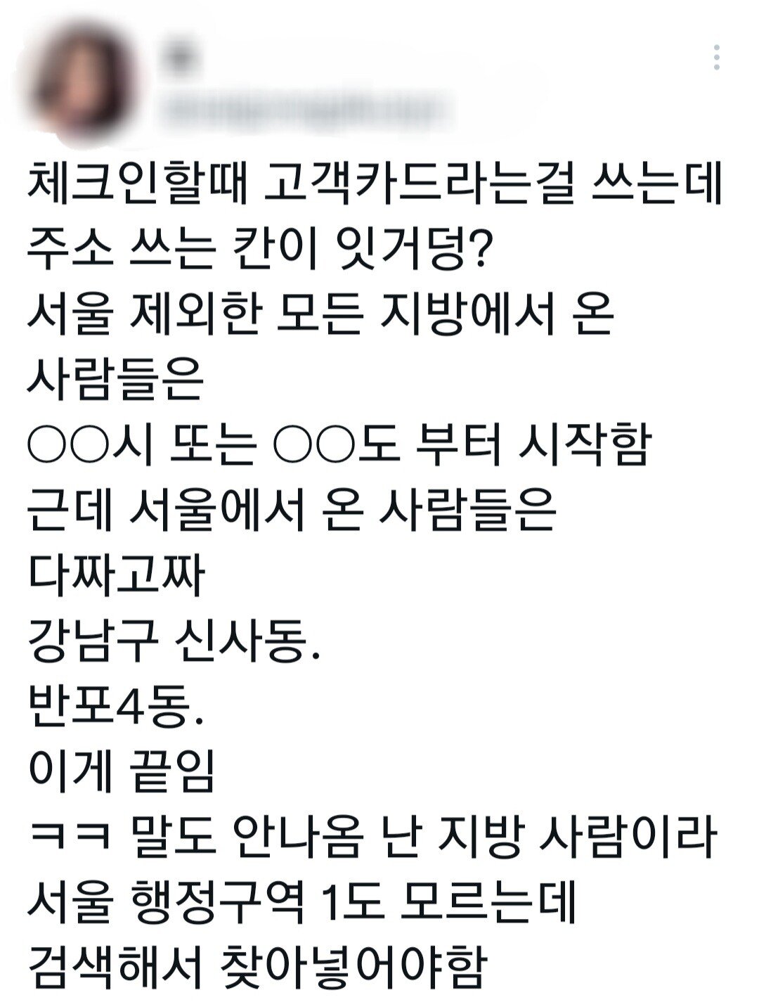 [이슈/유머]서울 사람 알아내는 법(주소 쓰는 방식)