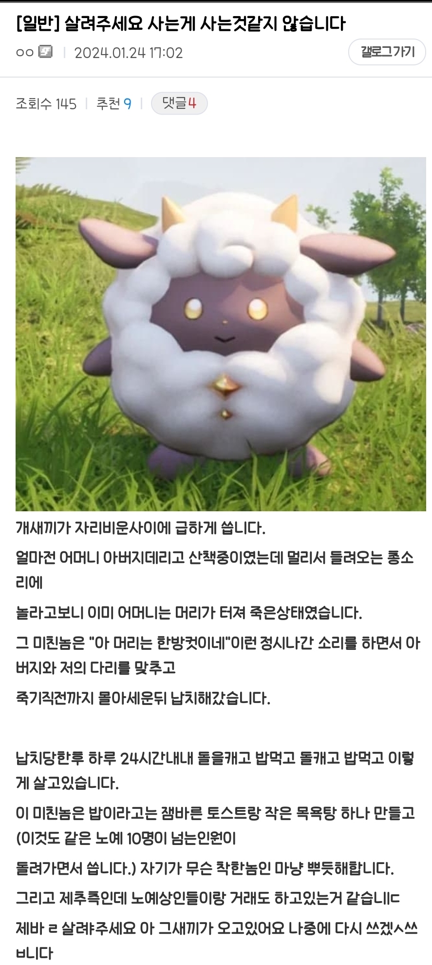 [이슈/유머]팰월드에서 탈주한 팰이 쓴 글...