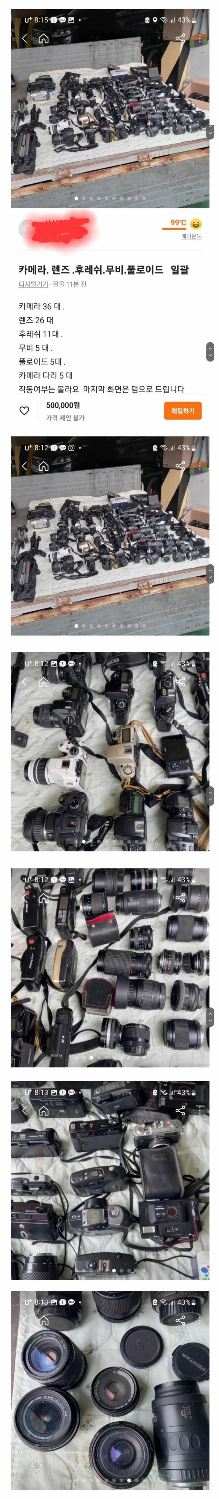 [이슈/유머]당근마켓에 올라온 카메라