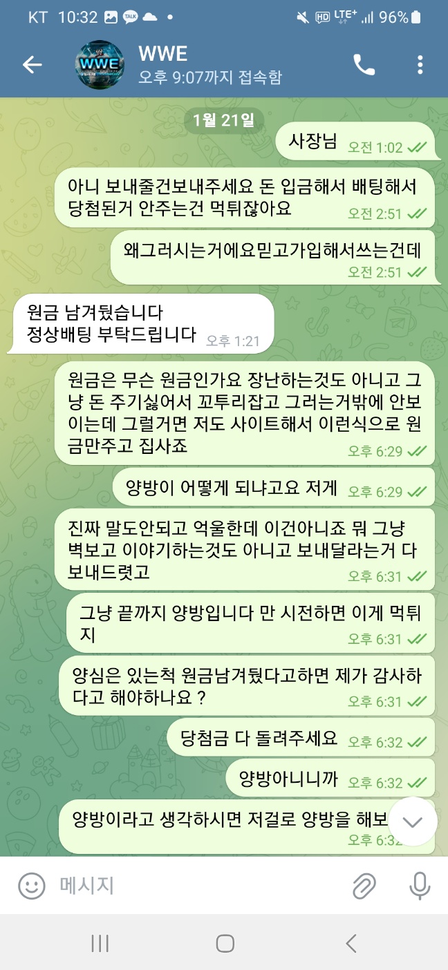 WWE 이체내역보내줬더니 원금돌려줄테니 다시 배팅?? 이용중지해요!