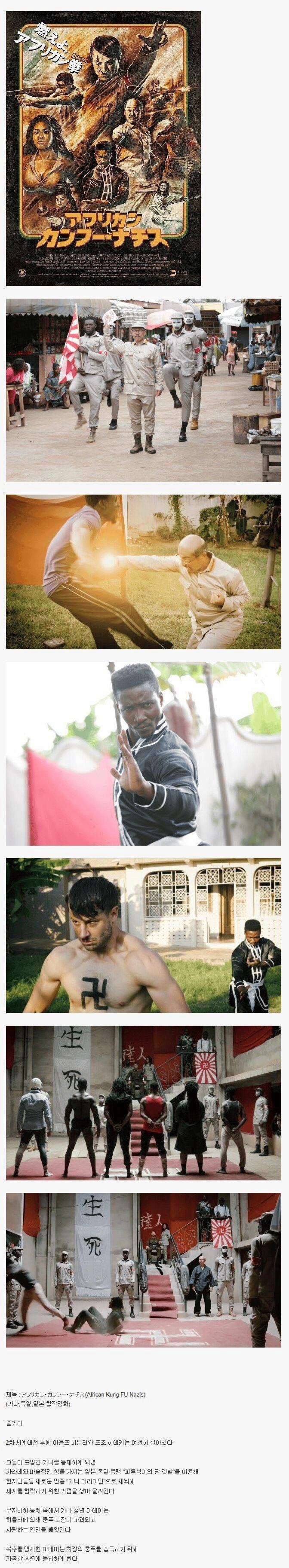 [이슈/유머]일본, 독일, 가나가 만든 합작영화