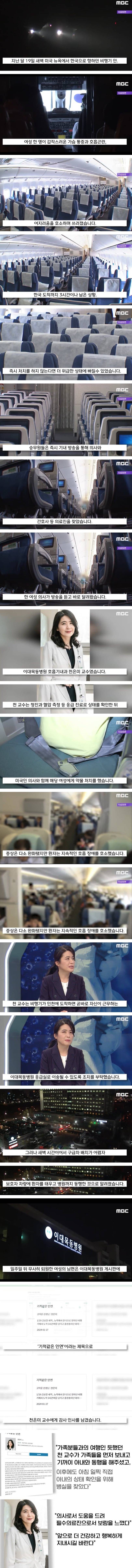 [이슈/유머]비행기 안에 의사가 있으면 생기는 일