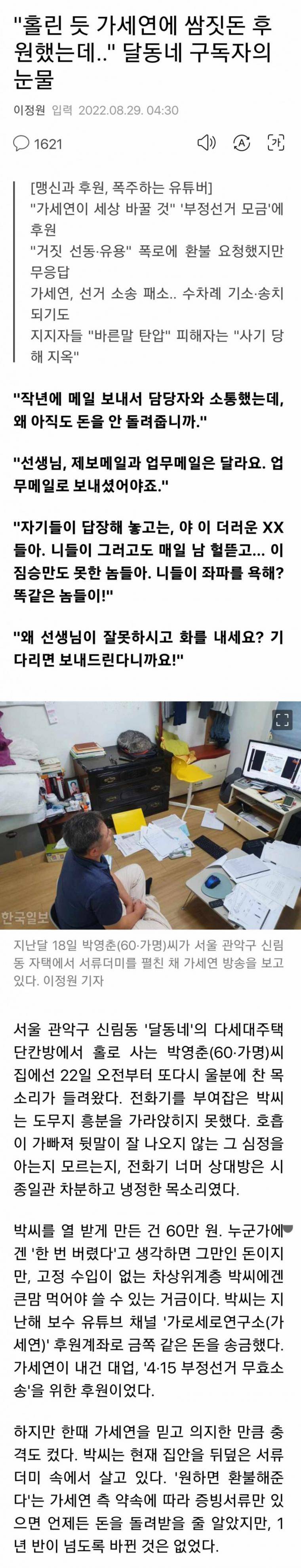 [이슈/유머] 쌈짓돈 후원한 결과