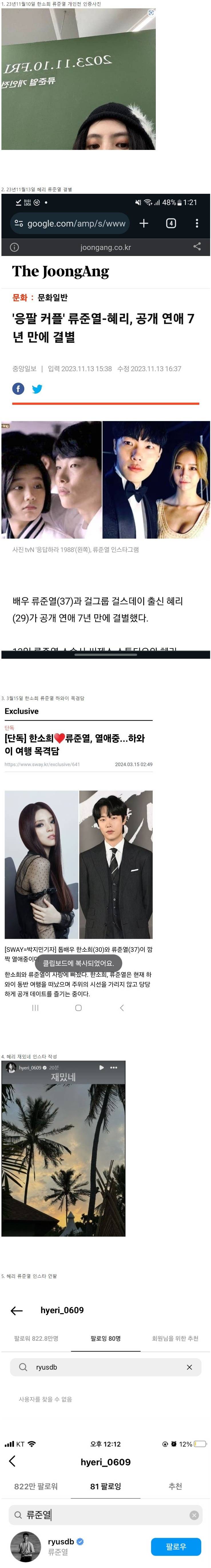 [이슈/유머]류준열 한소희 혜리 타임라인